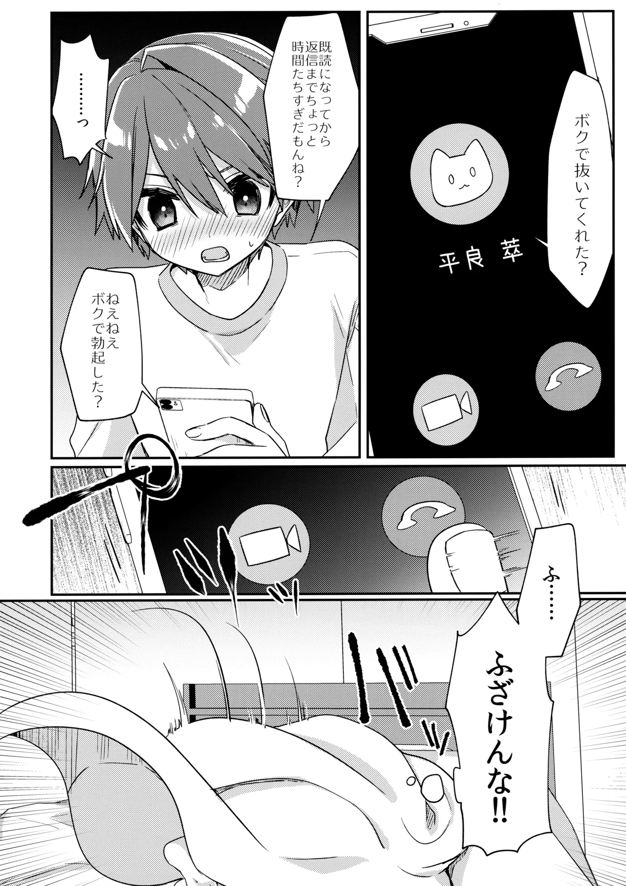 魅惑の平良くん - page17