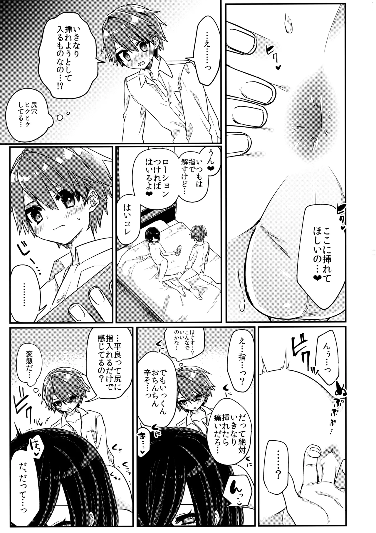 魅惑の平良くん - page28