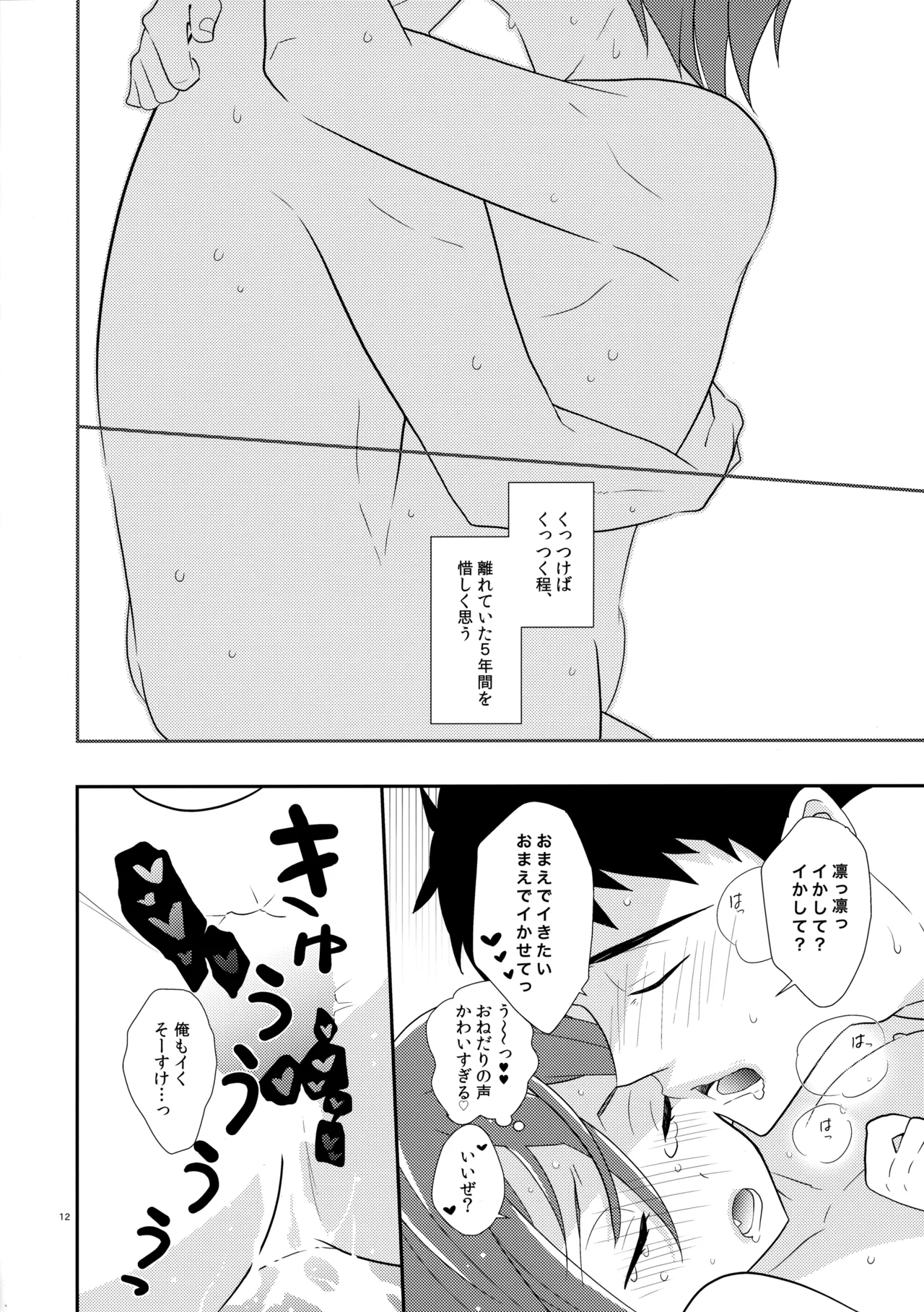 ブリリアントを抱いて - page11