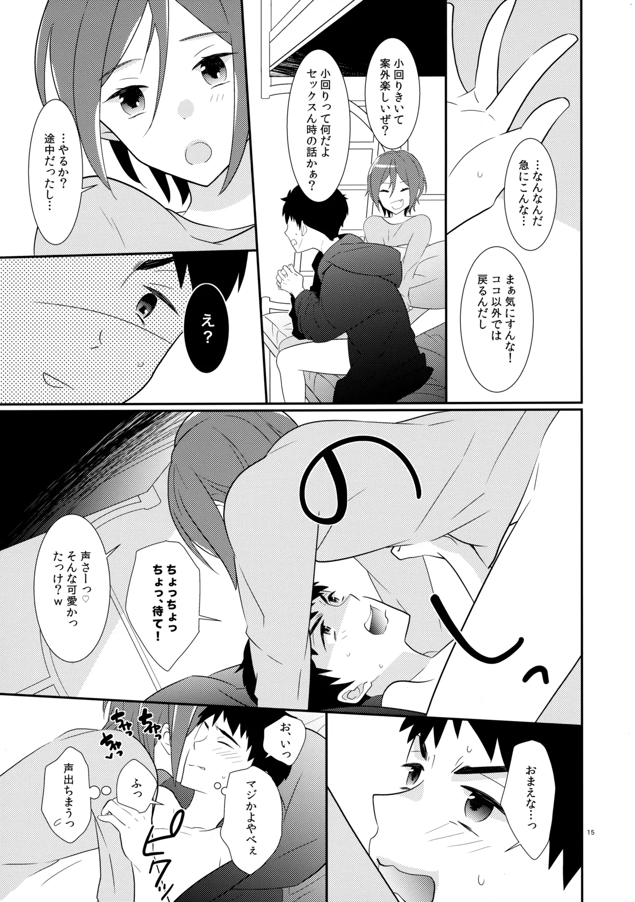 ブリリアントを抱いて - page14