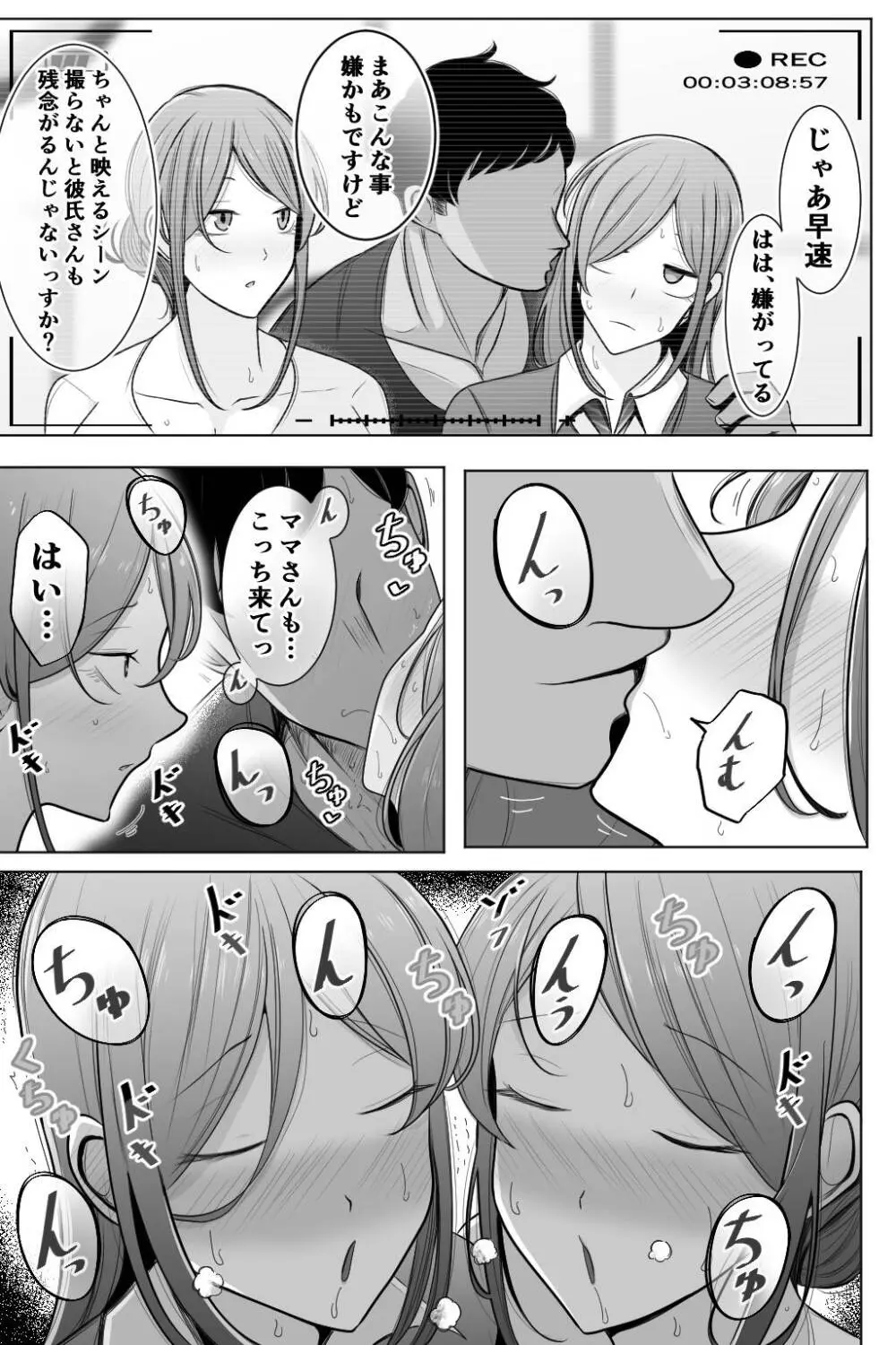 母娘寝取らせ 叔母と彼女を抱いてください - page10