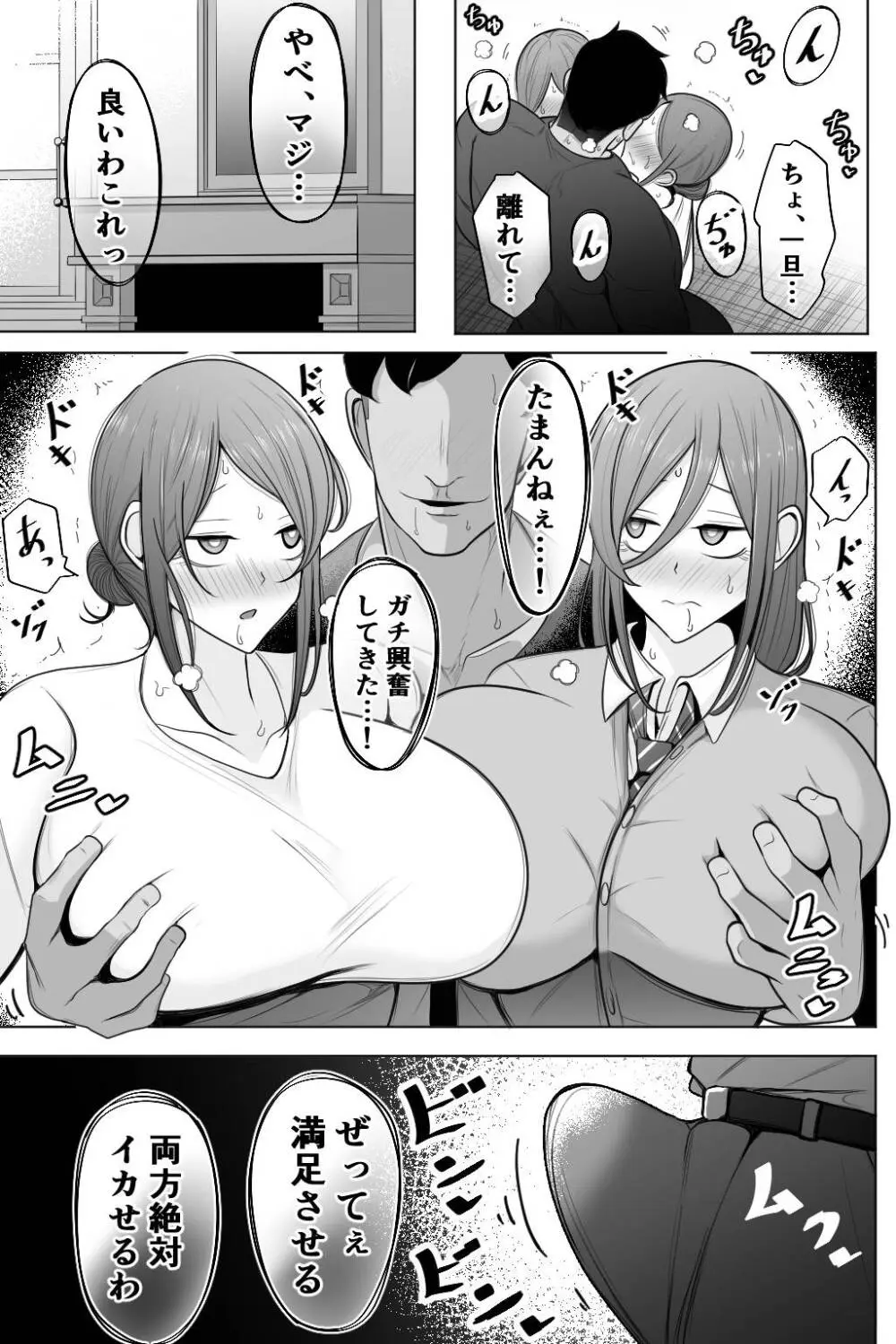 母娘寝取らせ 叔母と彼女を抱いてください - page12