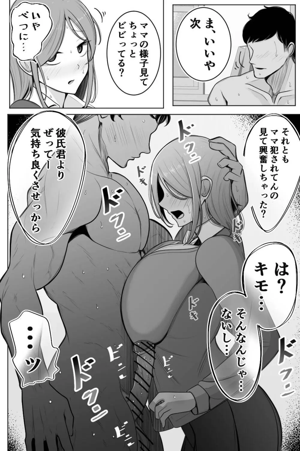 母娘寝取らせ 叔母と彼女を抱いてください - page17