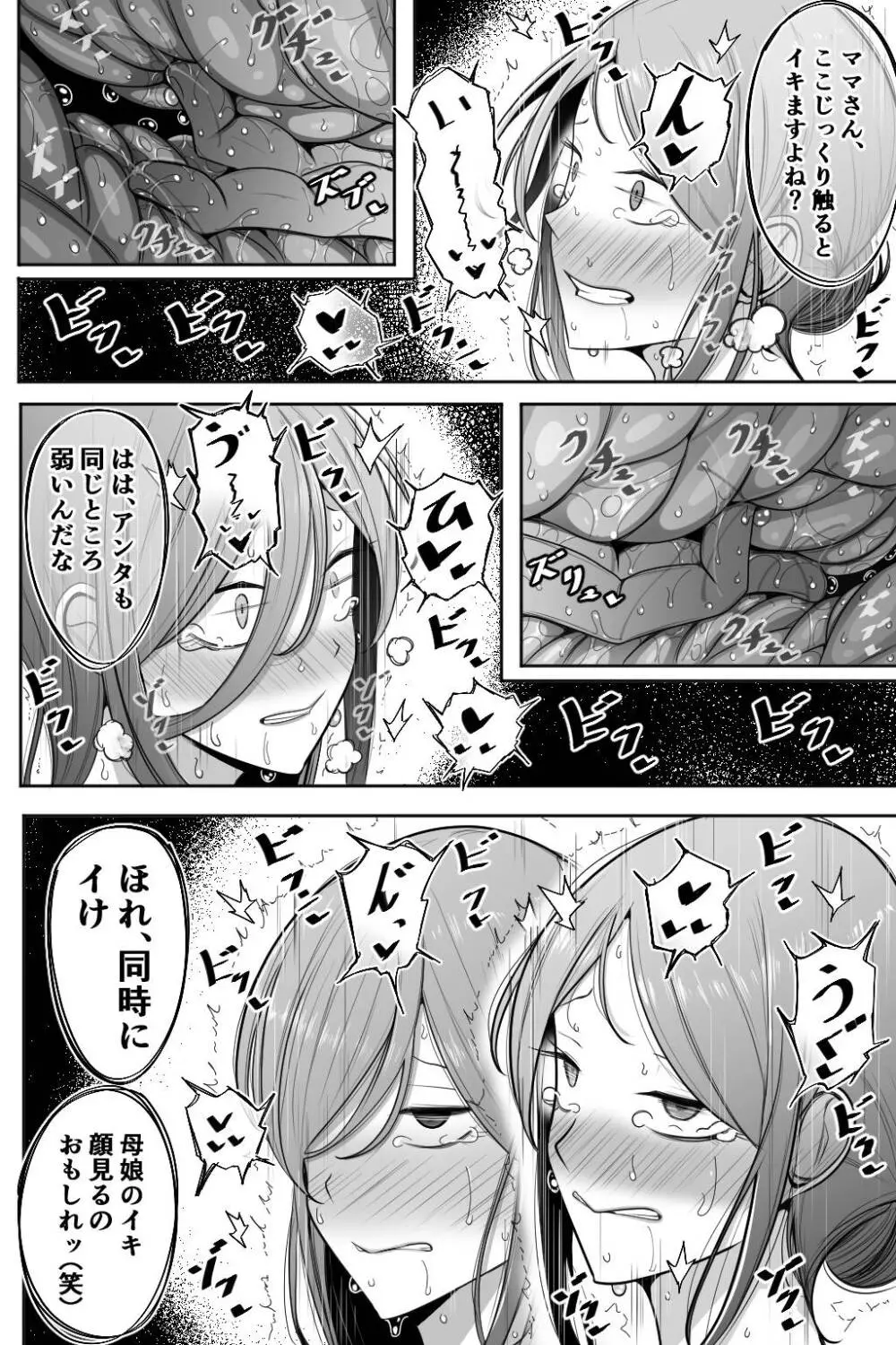 母娘寝取らせ 叔母と彼女を抱いてください - page23