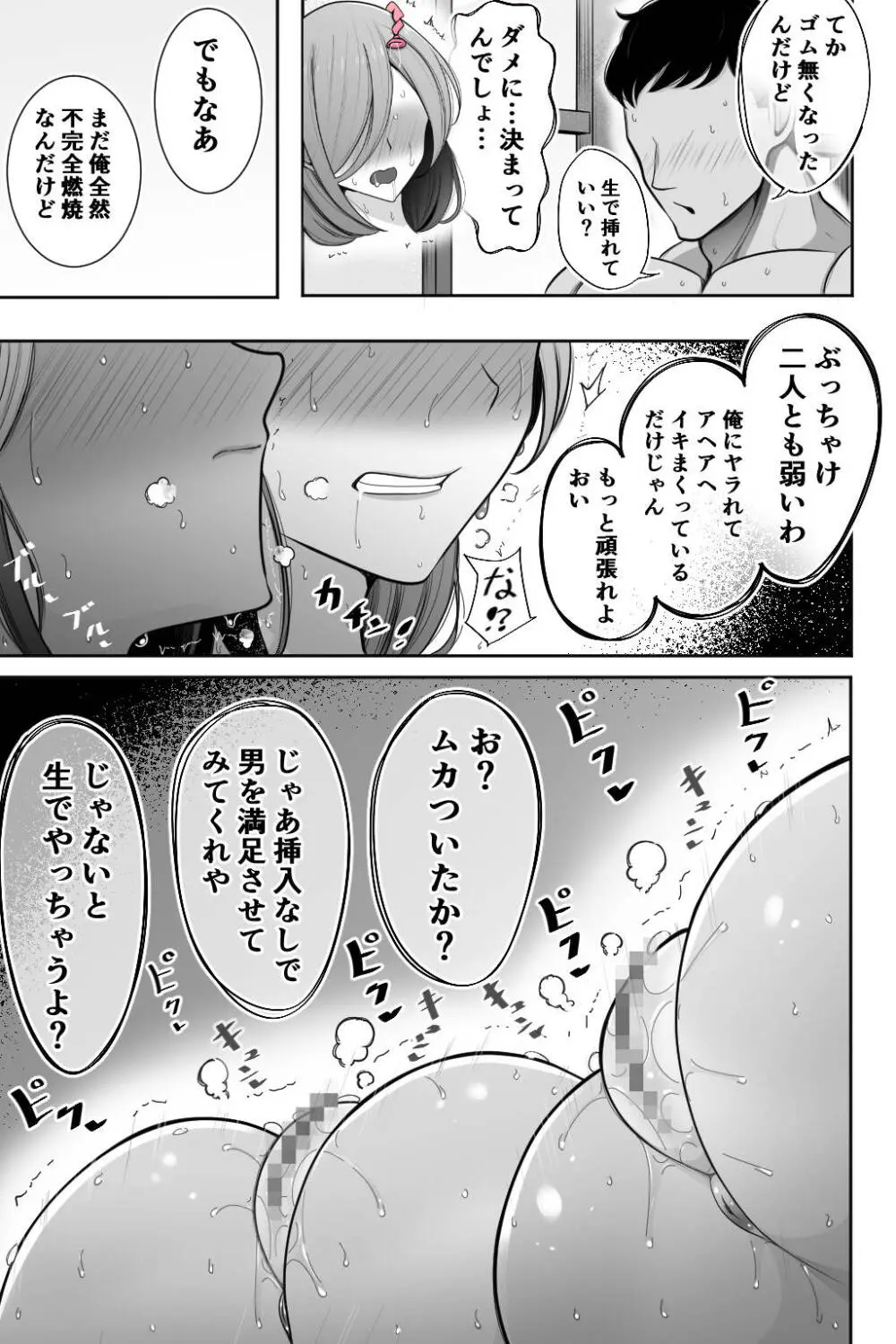 母娘寝取らせ 叔母と彼女を抱いてください - page28