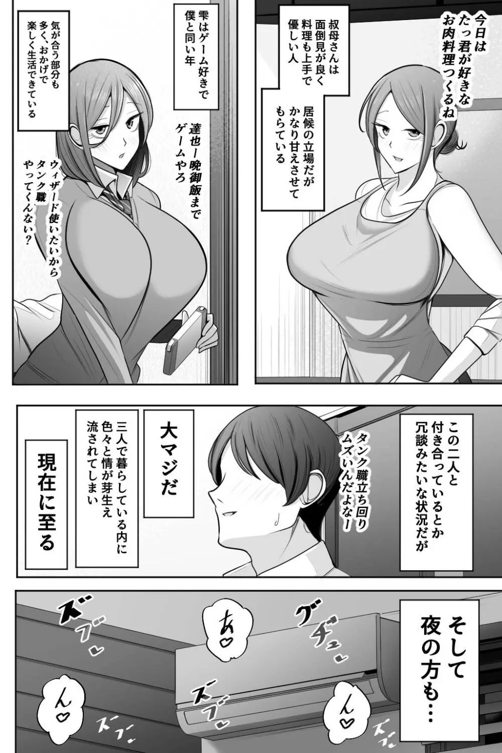 母娘寝取らせ 叔母と彼女を抱いてください - page3