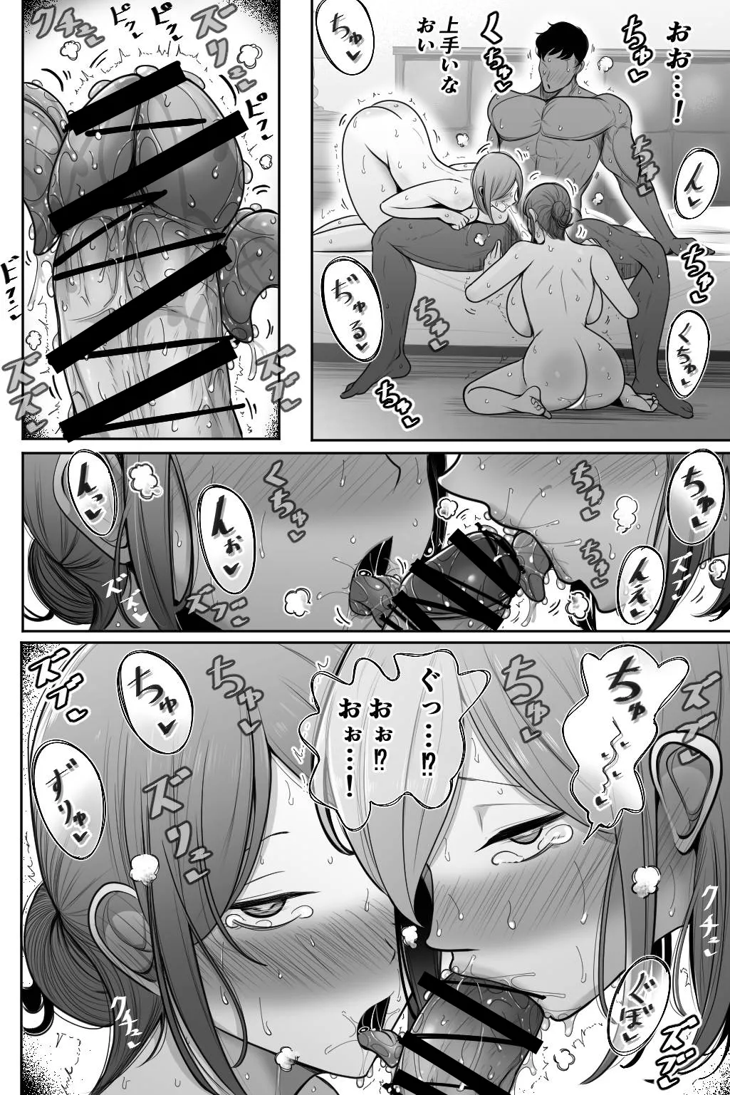 母娘寝取らせ 叔母と彼女を抱いてください - page33