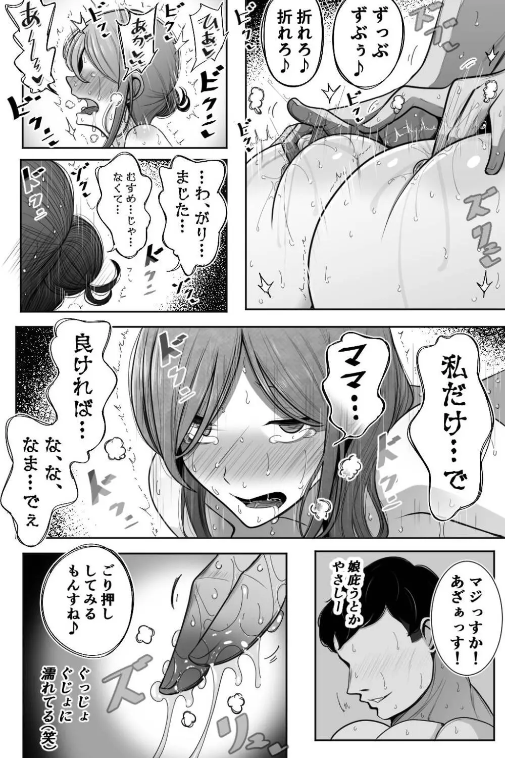 母娘寝取らせ 叔母と彼女を抱いてください - page37