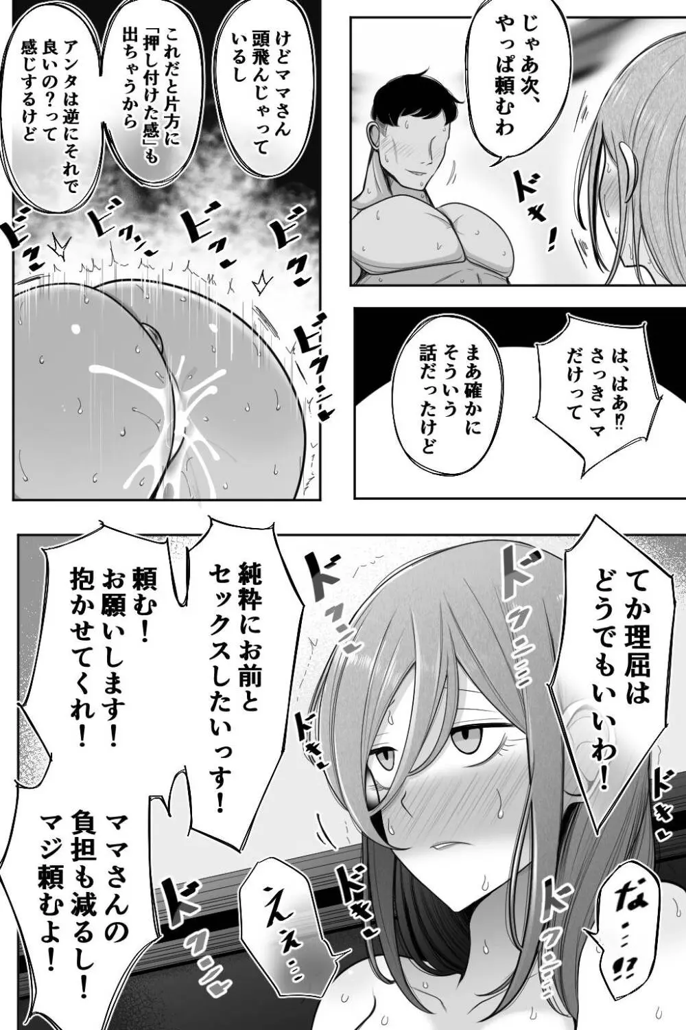 母娘寝取らせ 叔母と彼女を抱いてください - page43