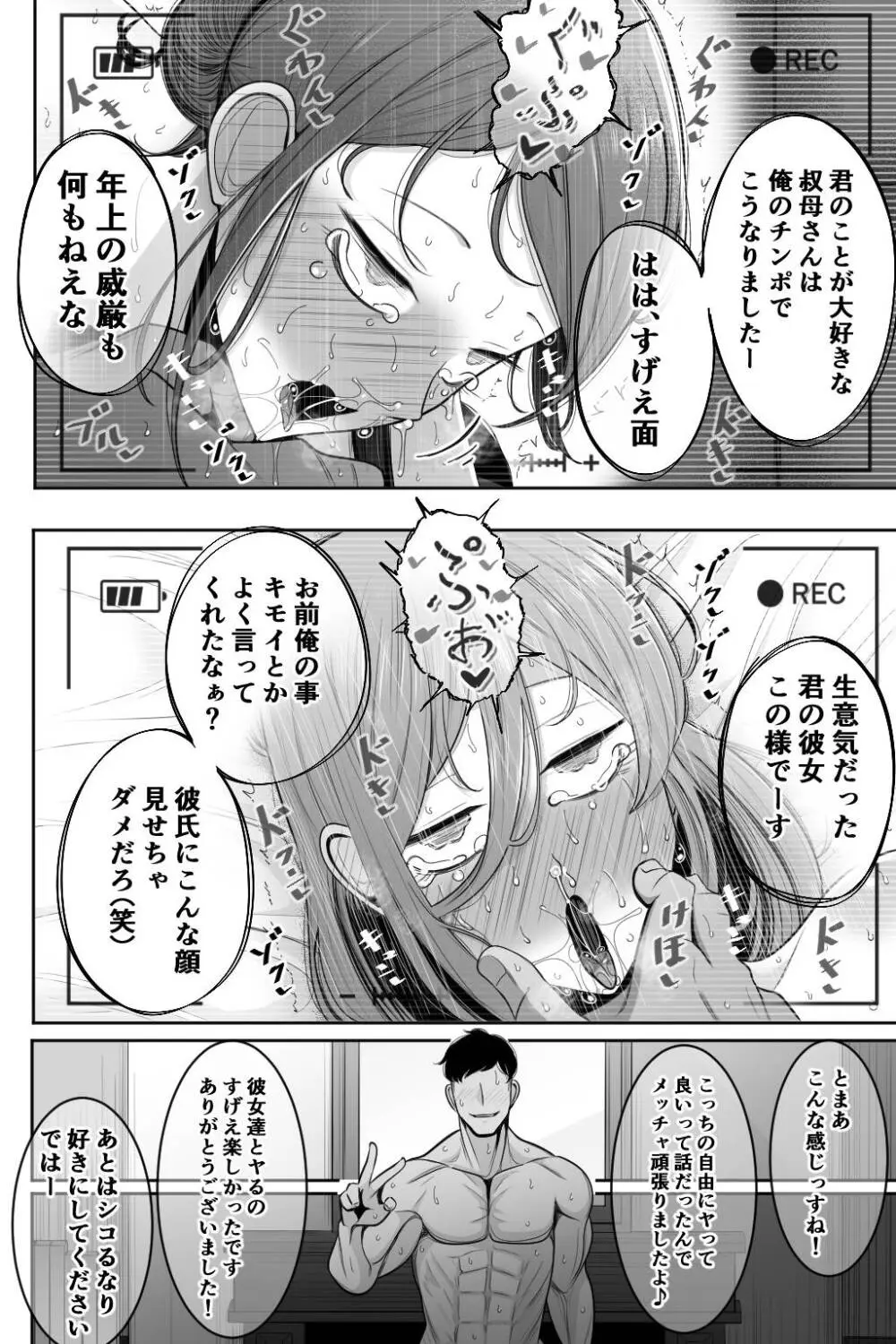 母娘寝取らせ 叔母と彼女を抱いてください - page55