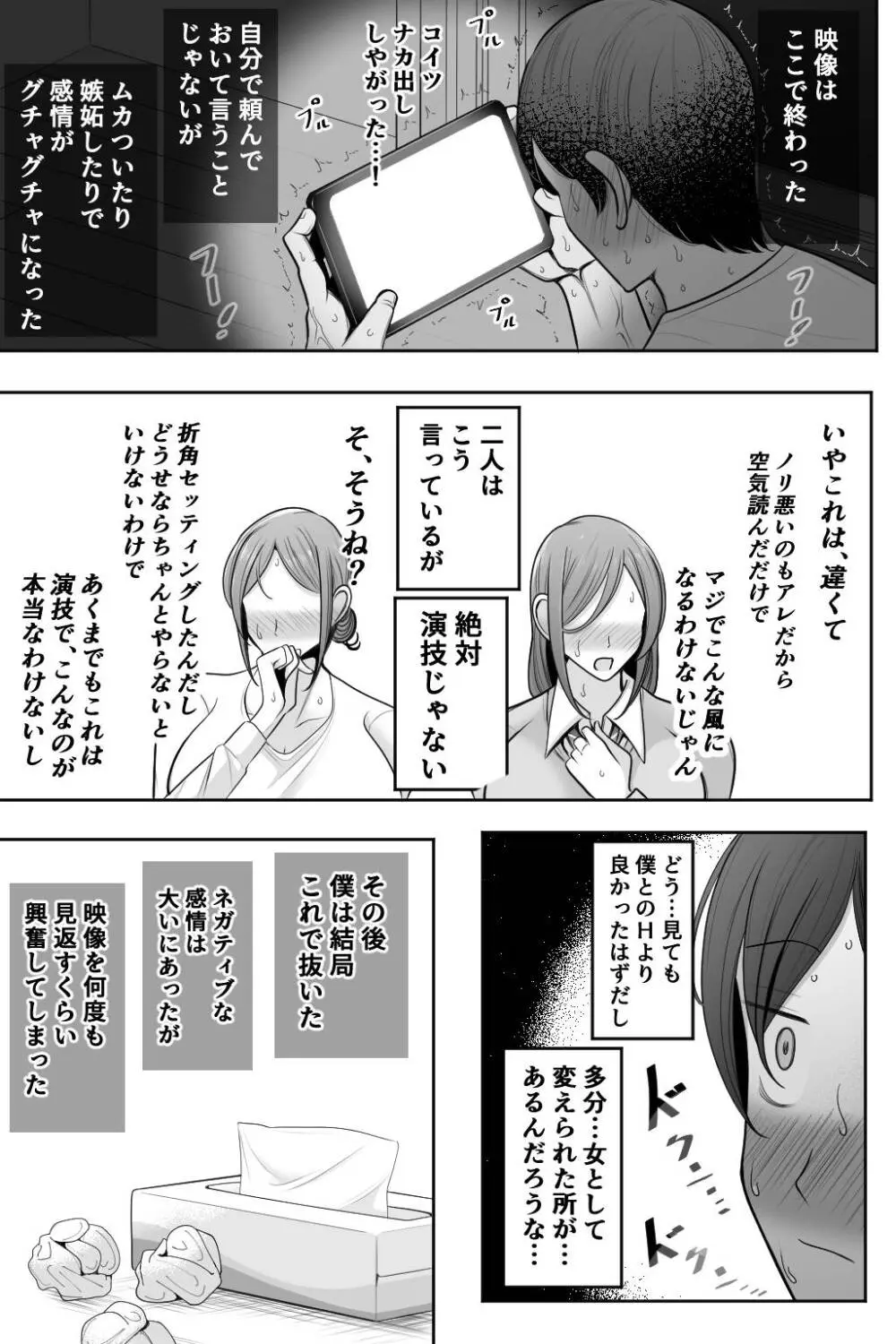 母娘寝取らせ 叔母と彼女を抱いてください - page56