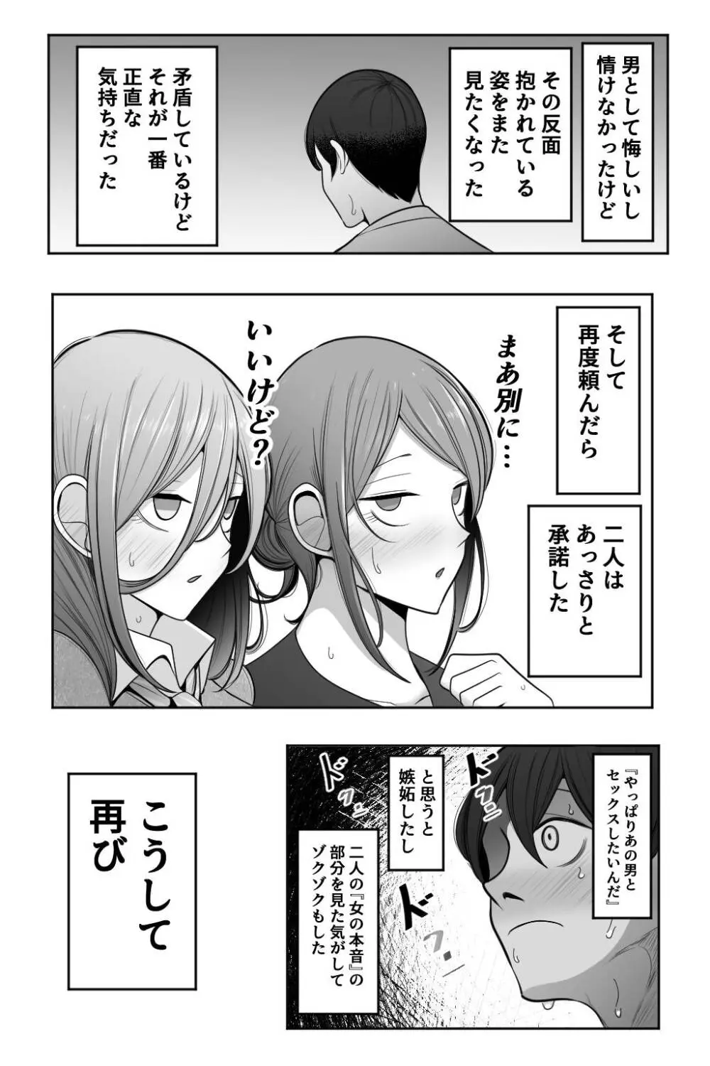 母娘寝取らせ 叔母と彼女を抱いてください - page59