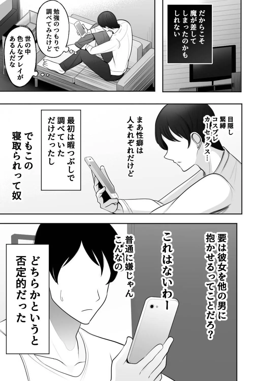 母娘寝取らせ 叔母と彼女を抱いてください - page6