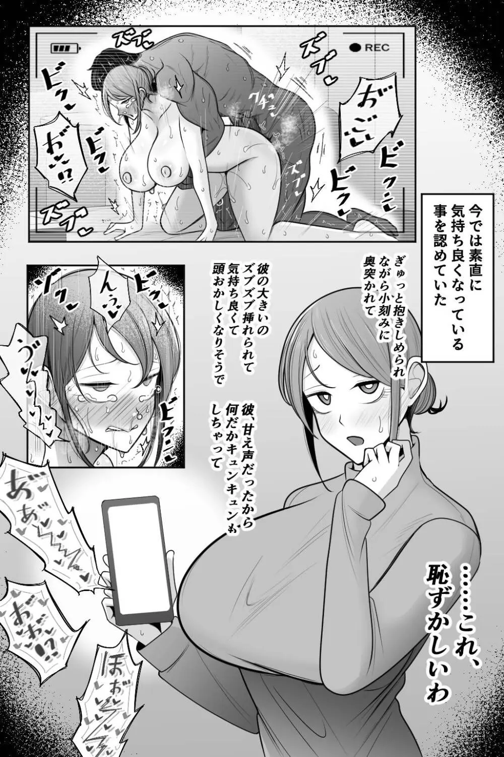 母娘寝取らせ 叔母と彼女を抱いてください - page68