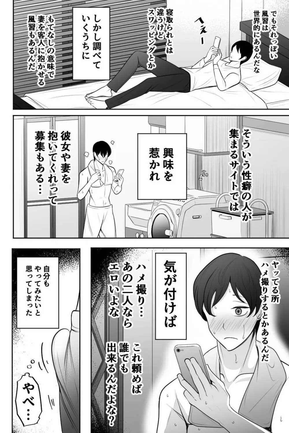 母娘寝取らせ 叔母と彼女を抱いてください - page7