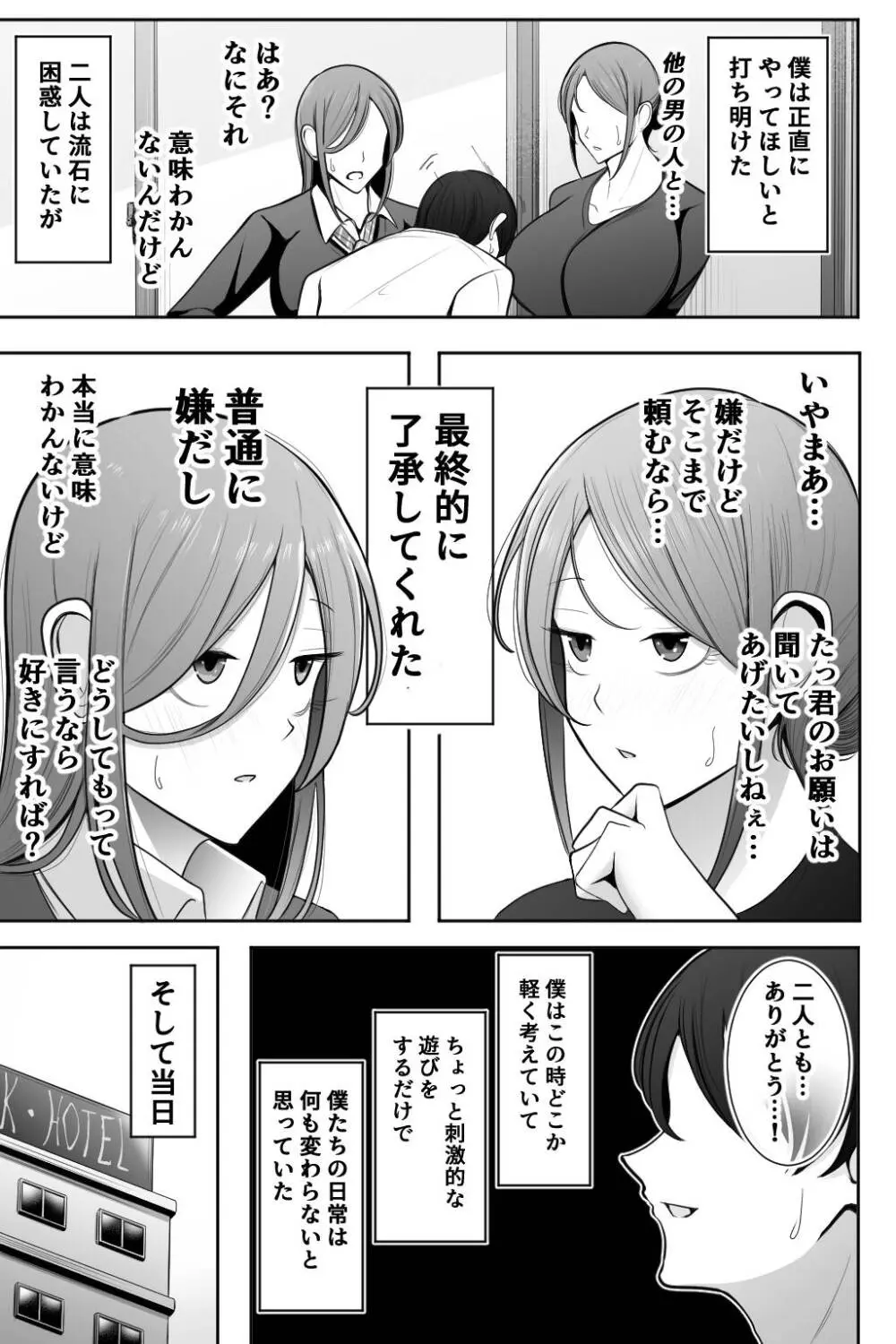 母娘寝取らせ 叔母と彼女を抱いてください - page8