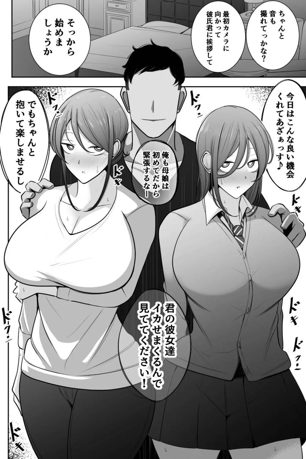 母娘寝取らせ 叔母と彼女を抱いてください - page9