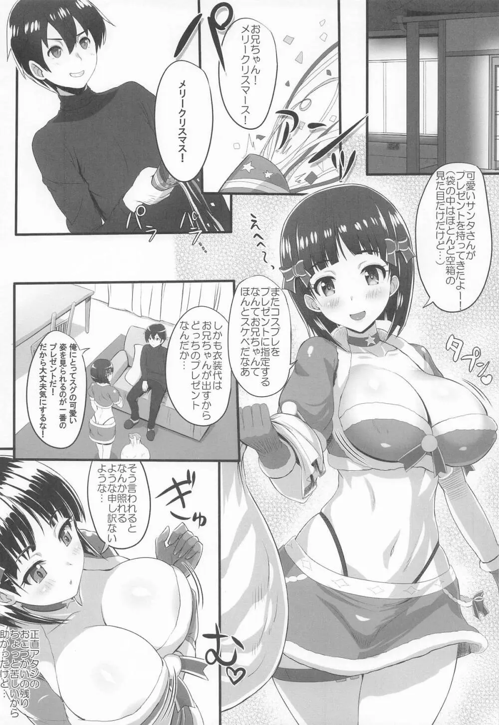 Sister Affection On&Off 4 SAO総集編+新録 - page17