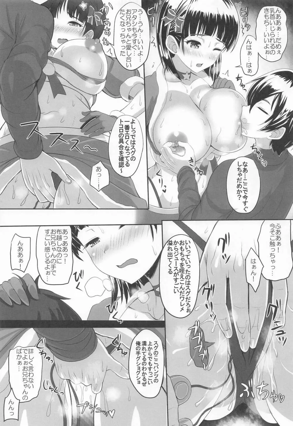 Sister Affection On&Off 4 SAO総集編+新録 - page22