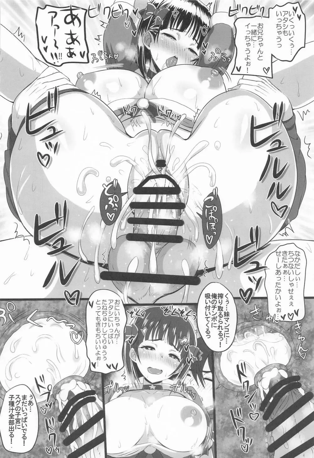 Sister Affection On&Off 4 SAO総集編+新録 - page37