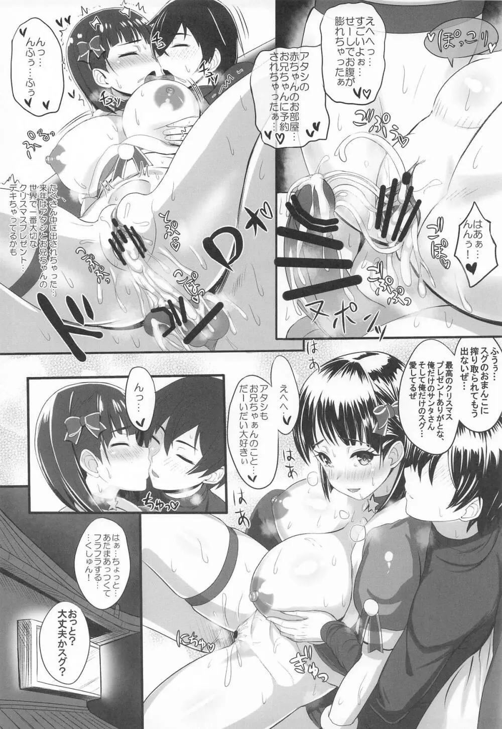 Sister Affection On&Off 4 SAO総集編+新録 - page38