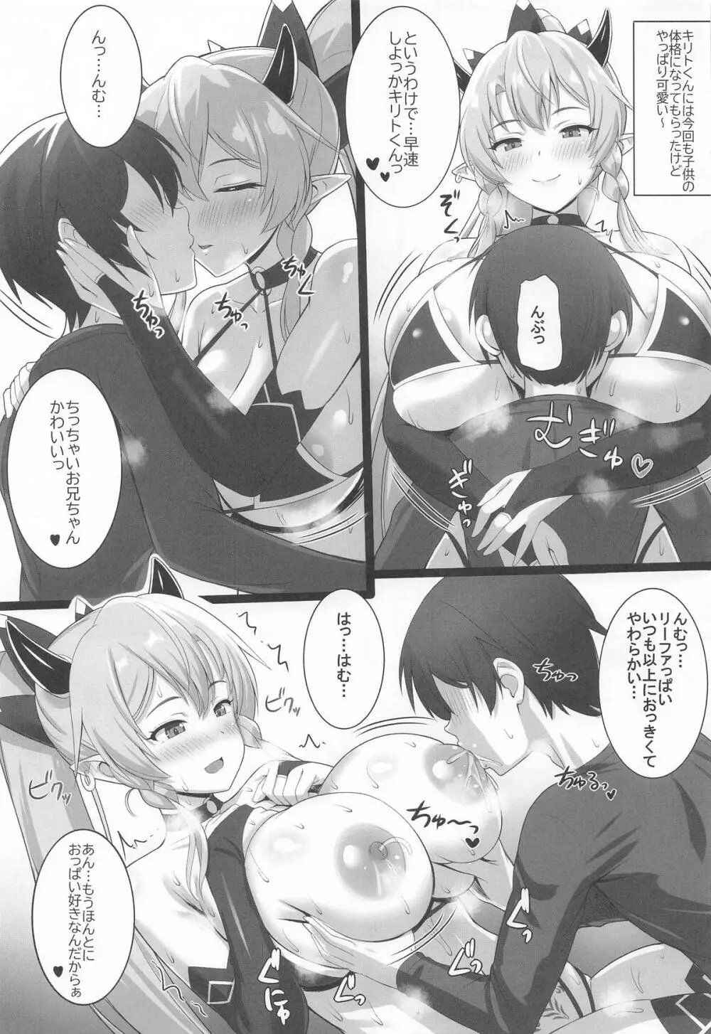 Sister Affection On&Off 4 SAO総集編+新録 - page4