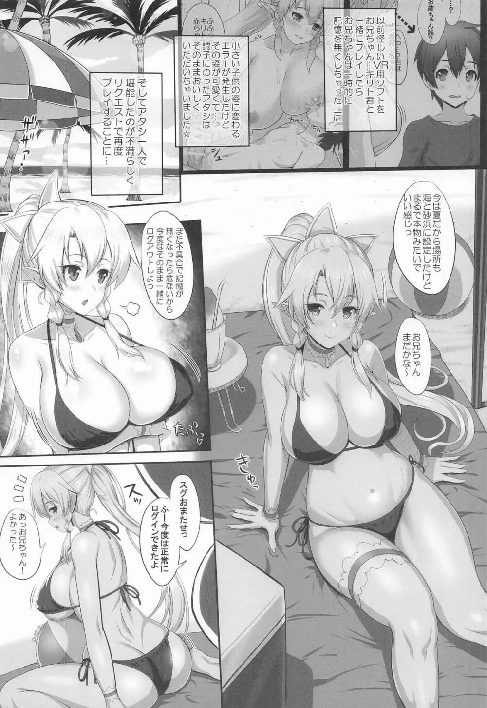 Sister Affection On&Off 4 SAO総集編+新録 - page41