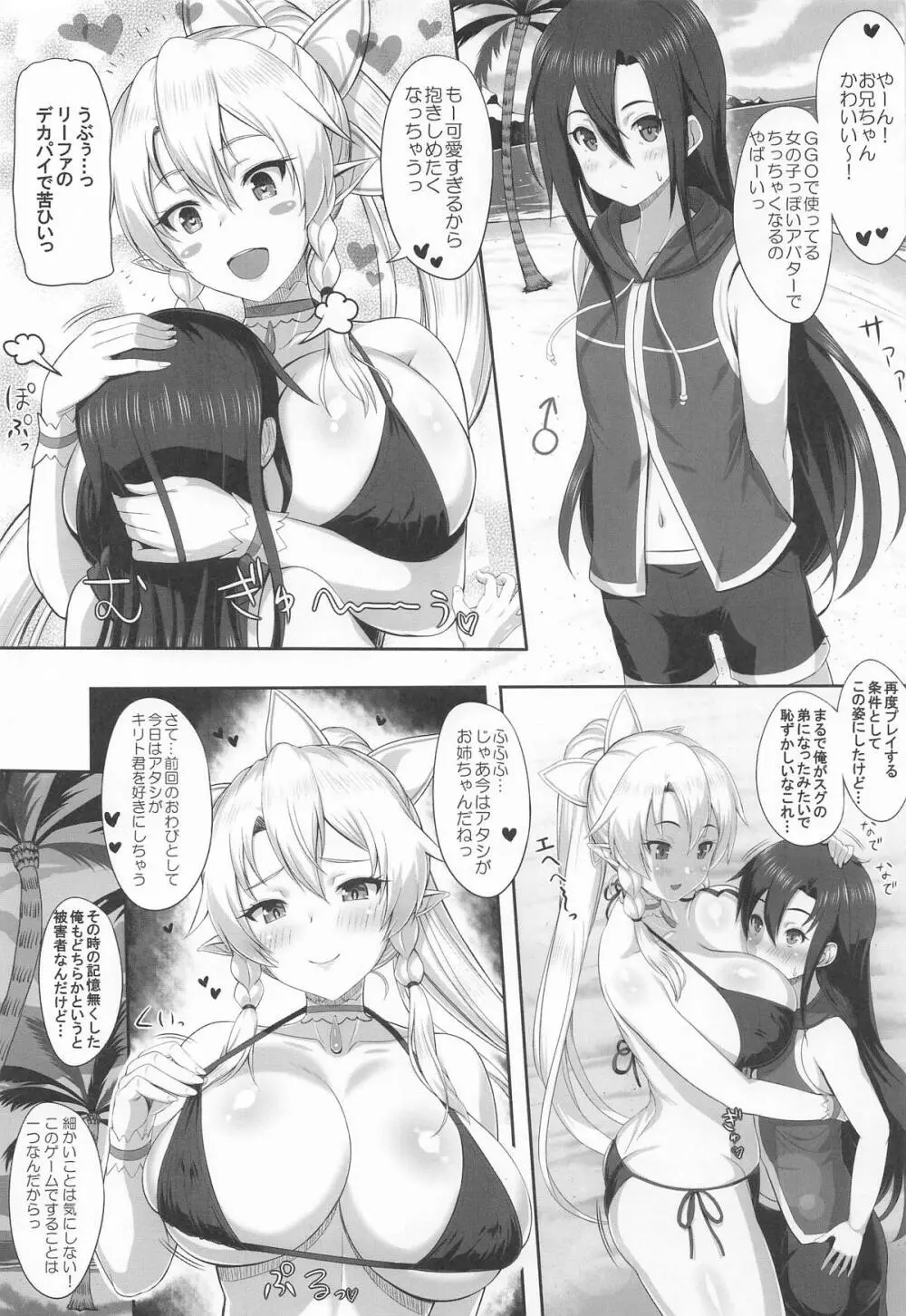 Sister Affection On&Off 4 SAO総集編+新録 - page42