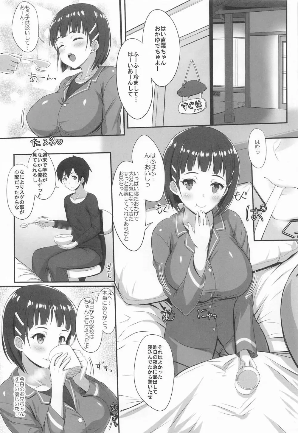 Sister Affection On&Off 4 SAO総集編+新録 - page60