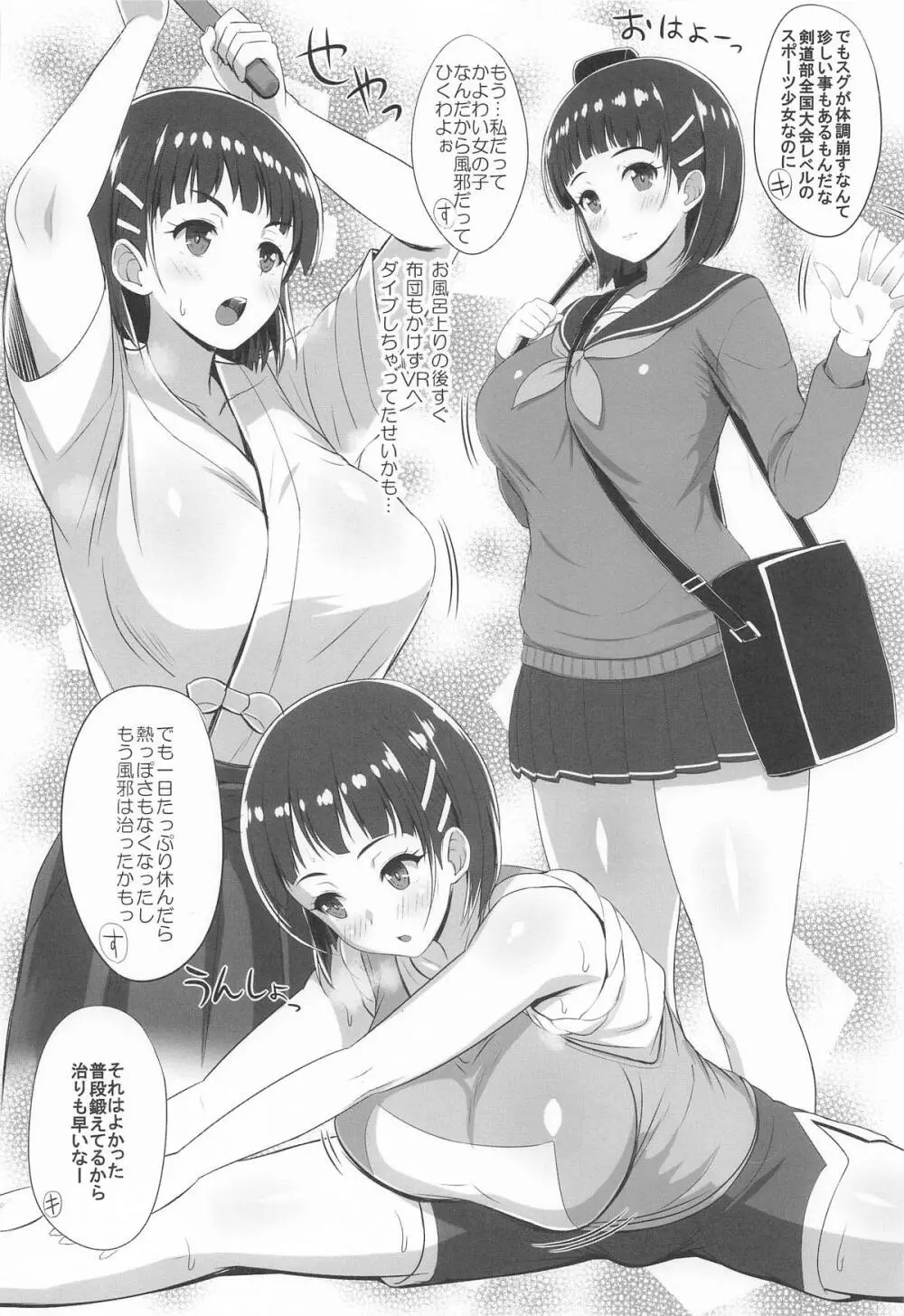 Sister Affection On&Off 4 SAO総集編+新録 - page61