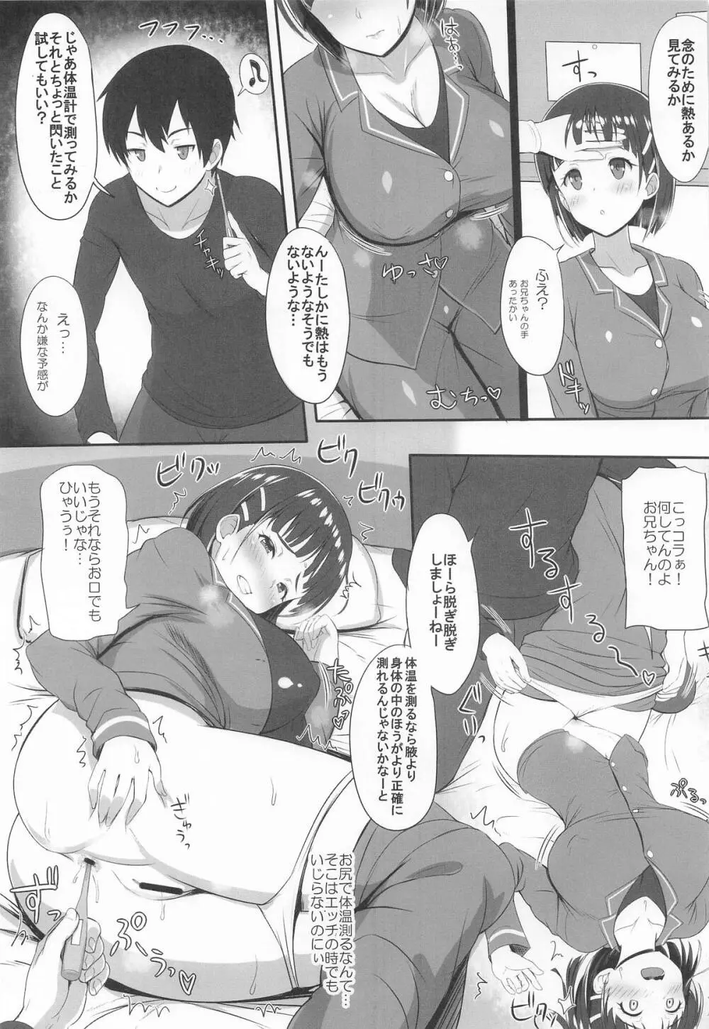 Sister Affection On&Off 4 SAO総集編+新録 - page62