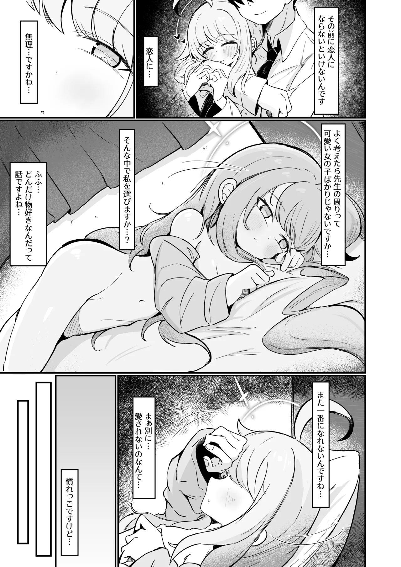 カヤは一番になりたい - page10