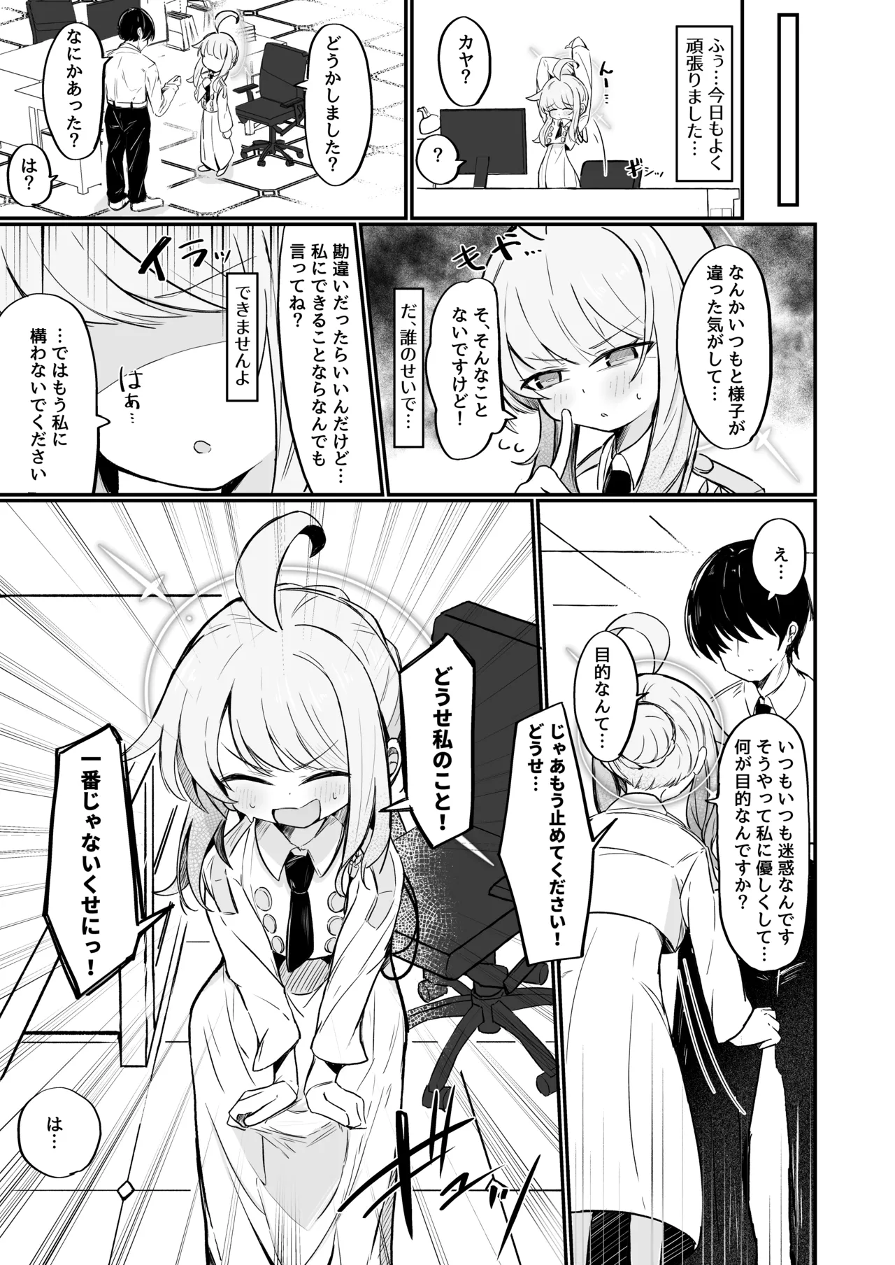 カヤは一番になりたい - page12