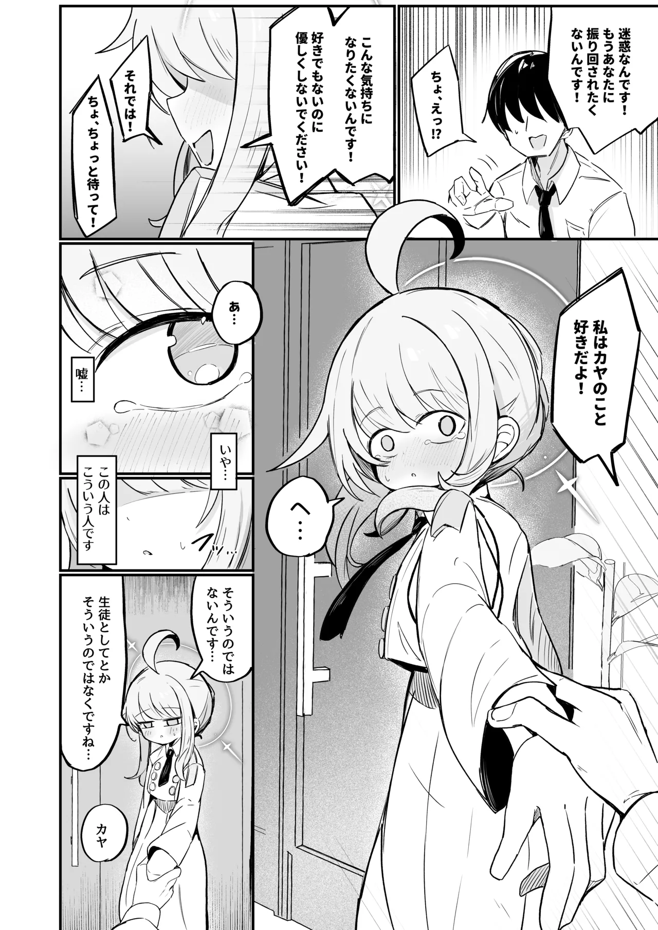 カヤは一番になりたい - page13