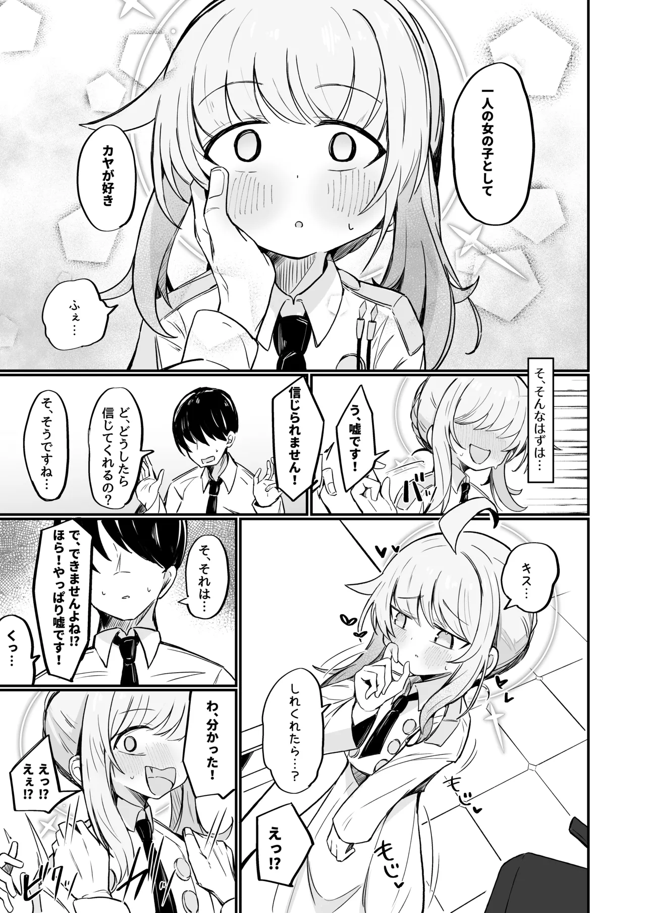 カヤは一番になりたい - page14