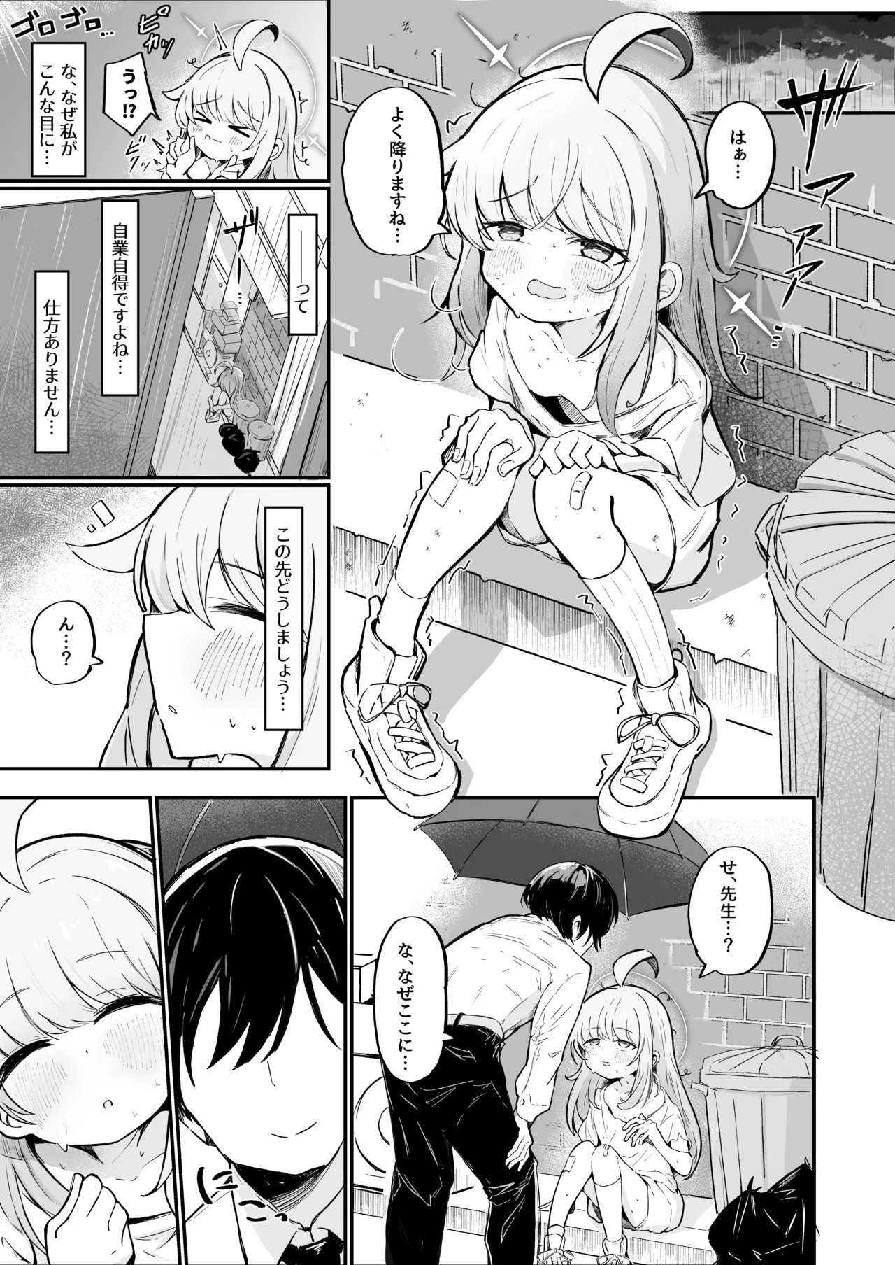 カヤは一番になりたい - page2