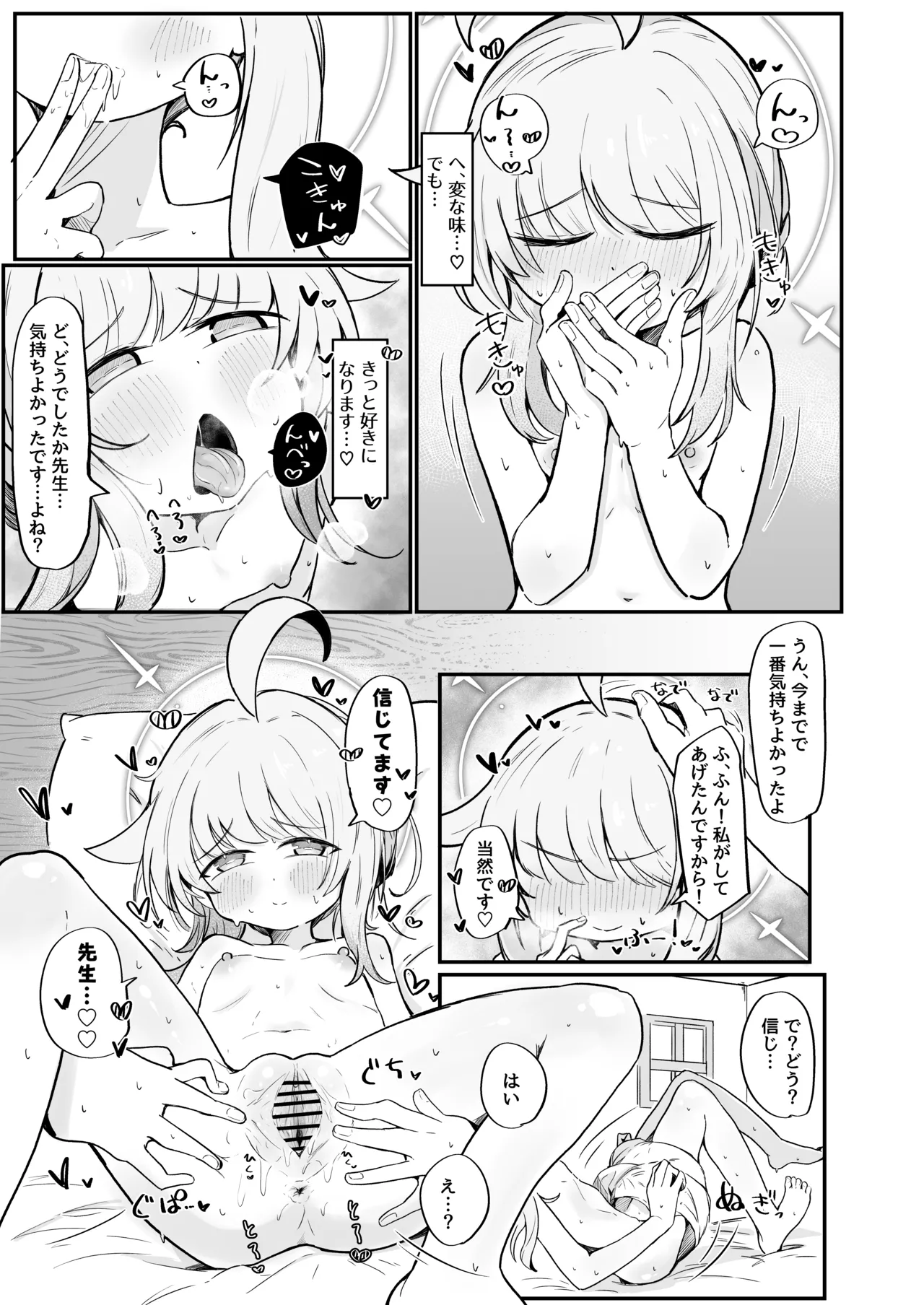 カヤは一番になりたい - page24