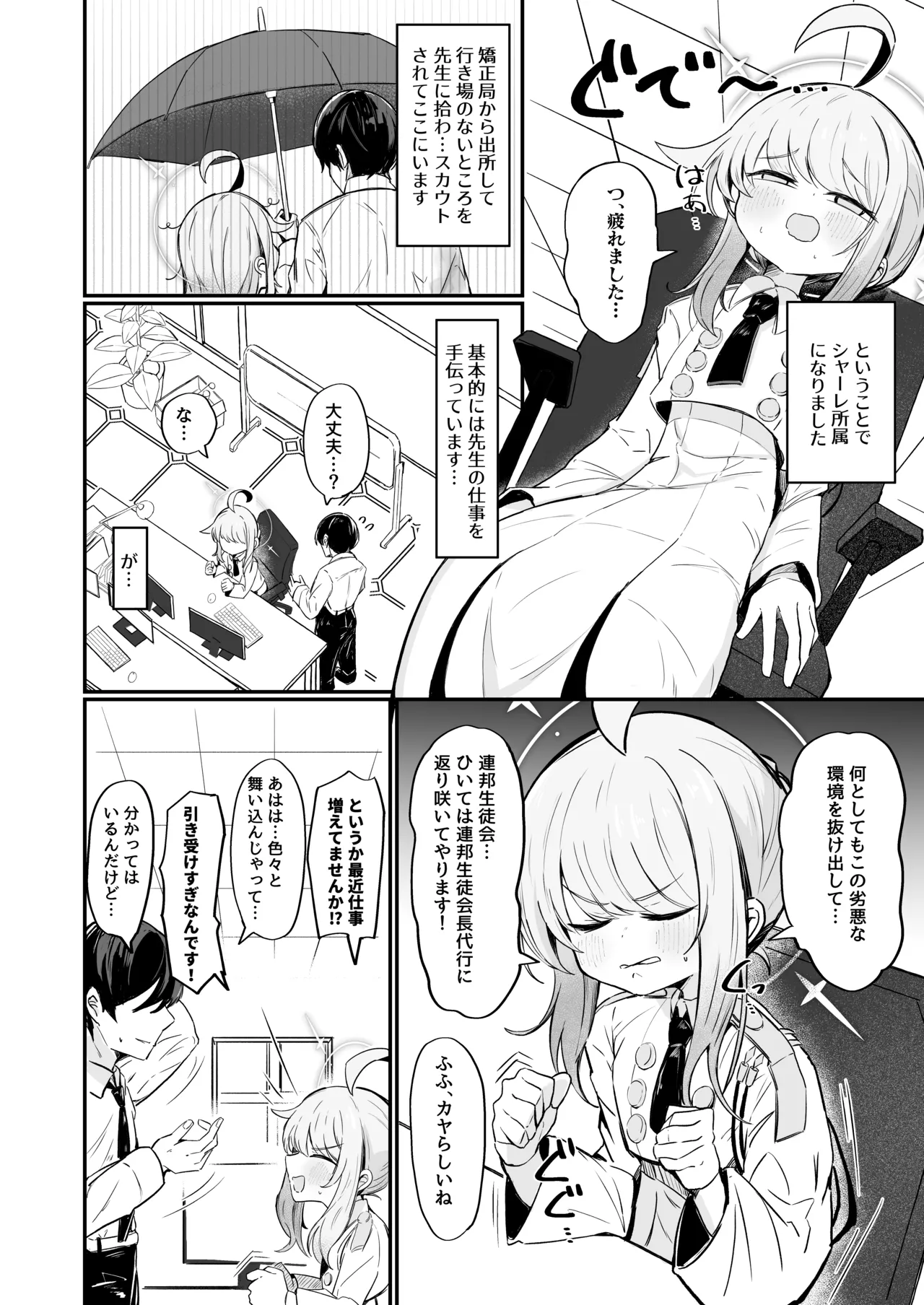 カヤは一番になりたい - page3