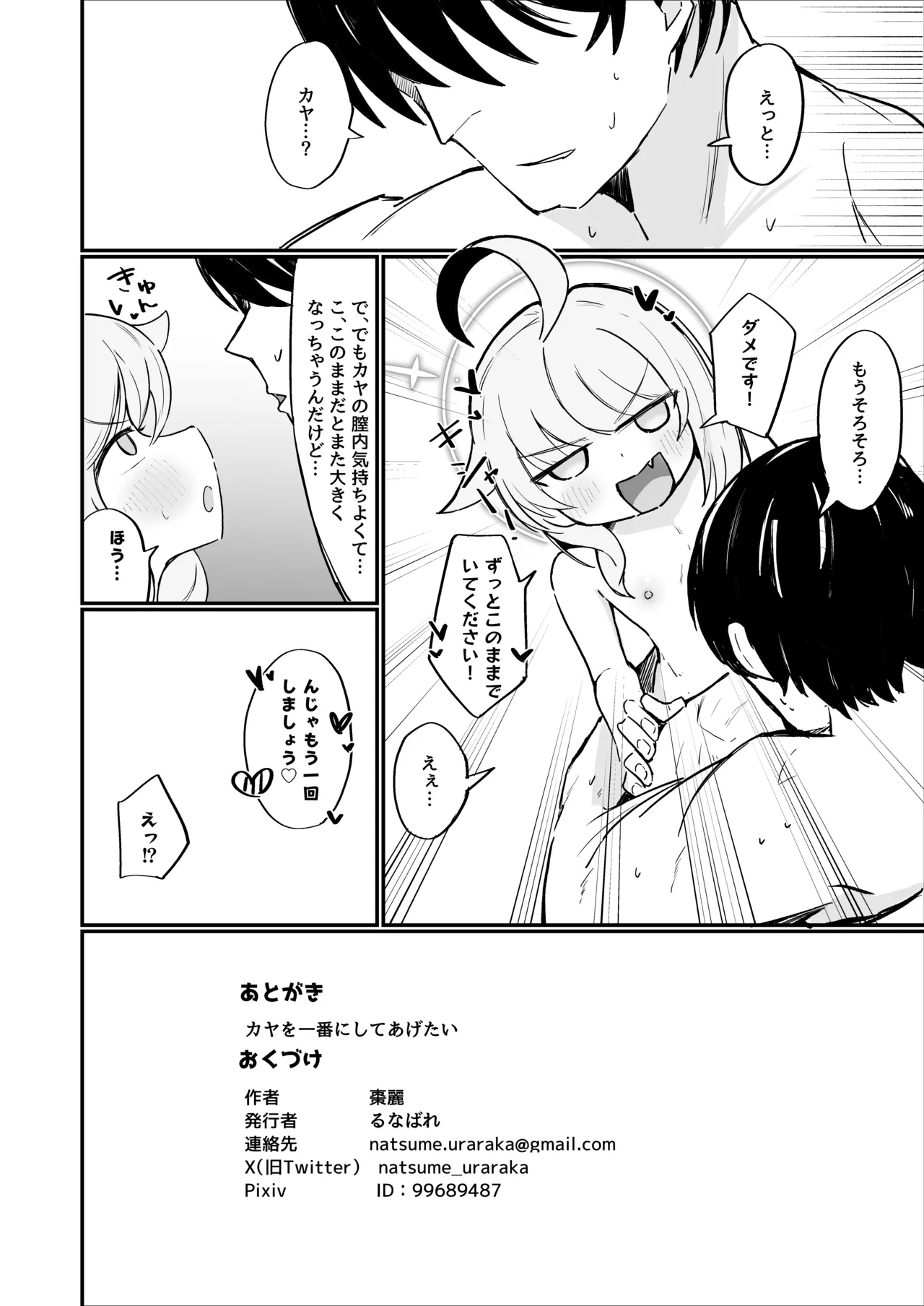 カヤは一番になりたい - page37