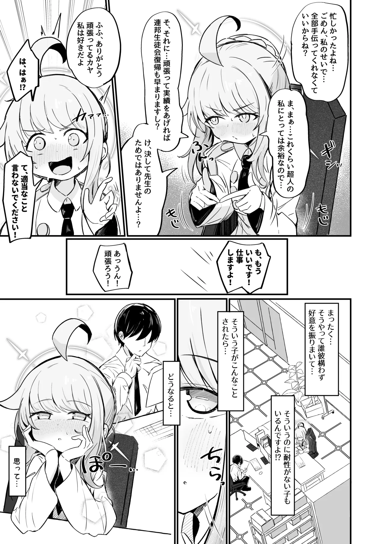 カヤは一番になりたい - page4