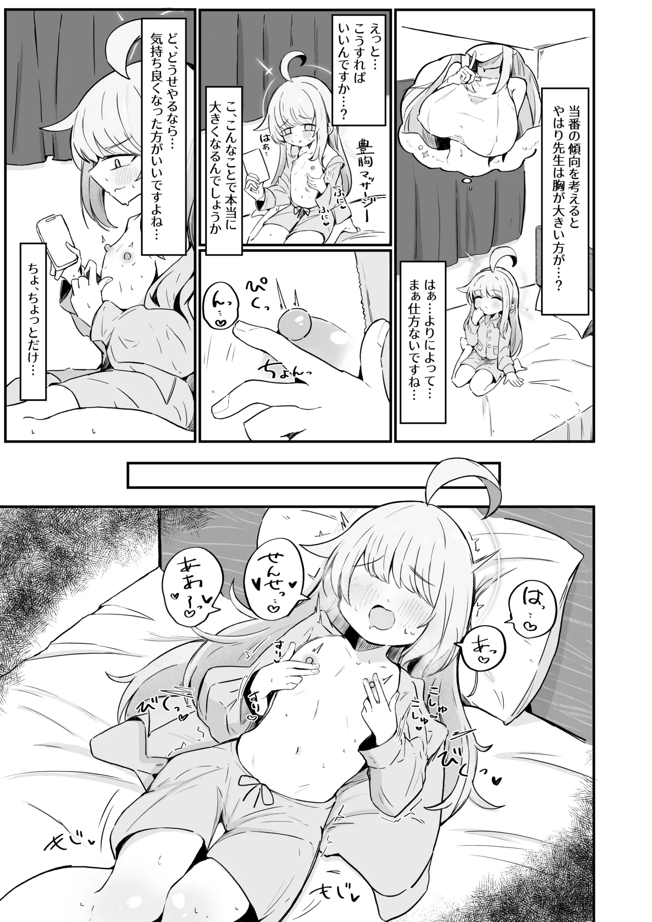 カヤは一番になりたい - page6