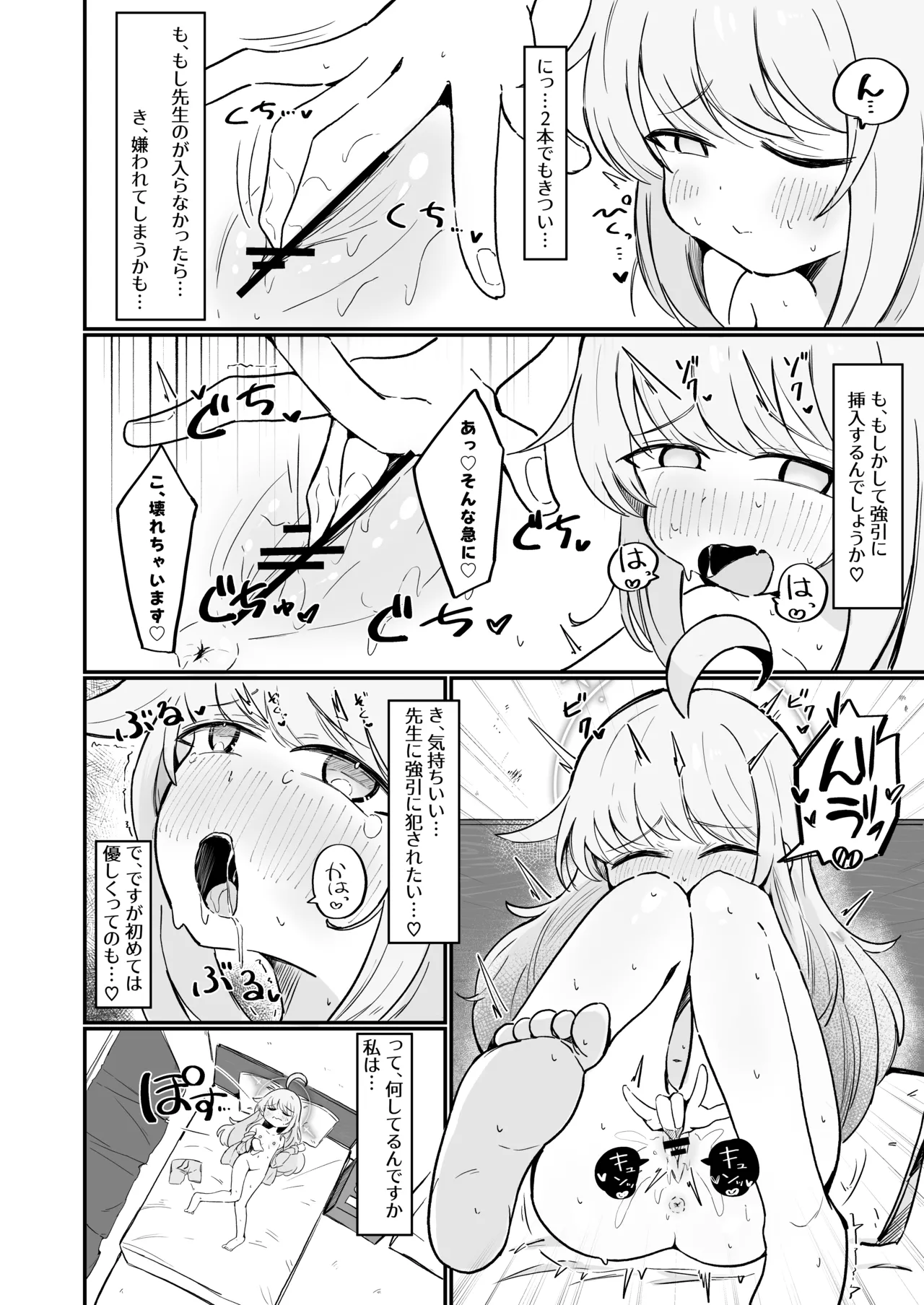 カヤは一番になりたい - page9