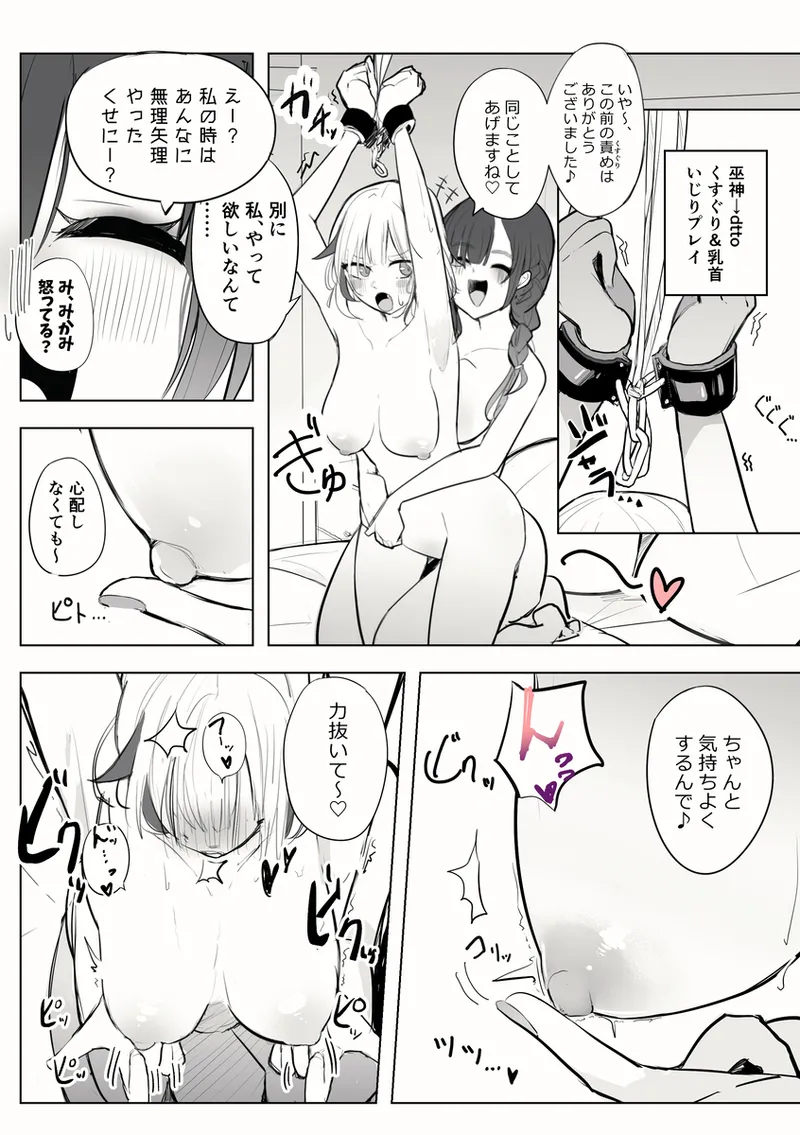 R〇ject所属のdtt〇.さんと巫神〇んさんの、百合えっち漫画 - page11