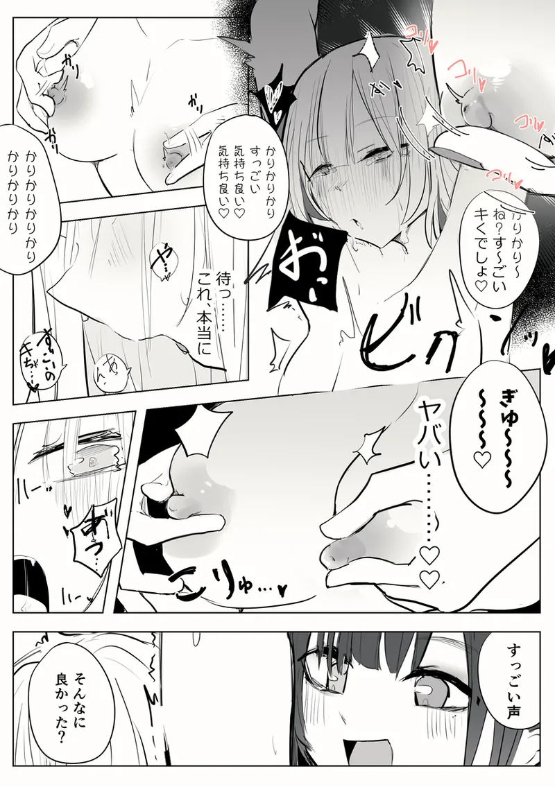 R〇ject所属のdtt〇.さんと巫神〇んさんの、百合えっち漫画 - page14