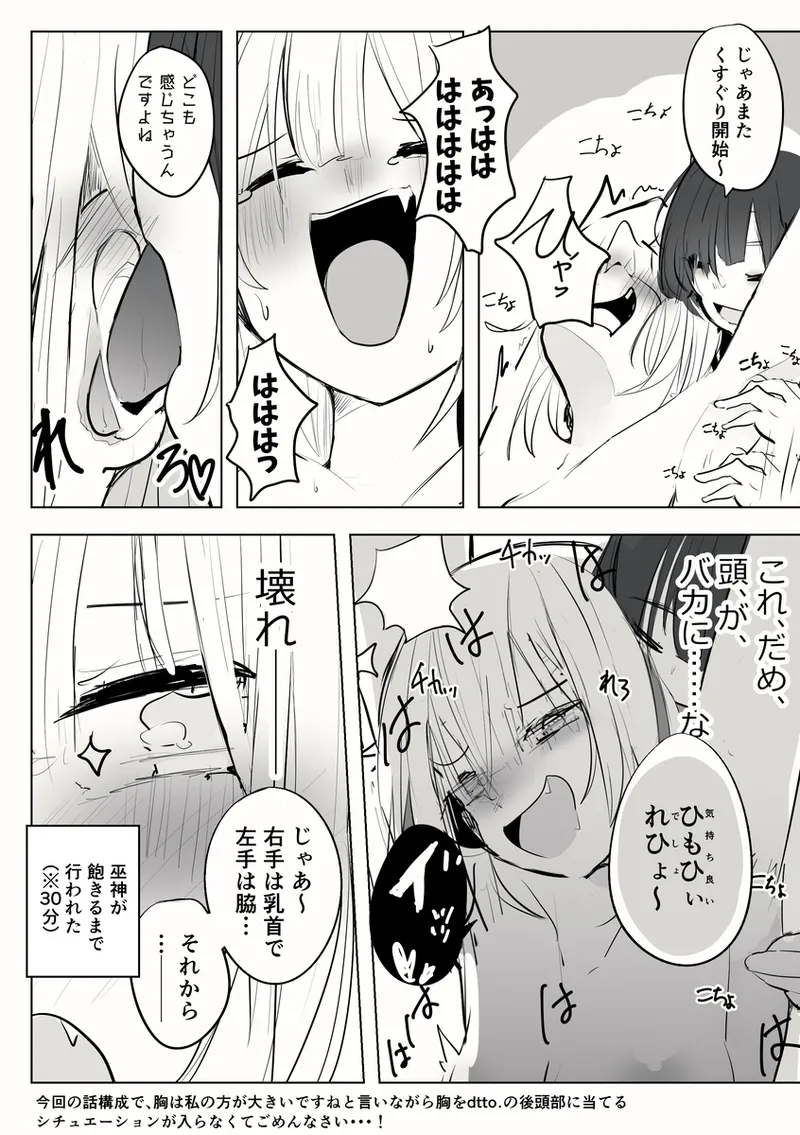 R〇ject所属のdtt〇.さんと巫神〇んさんの、百合えっち漫画 - page15