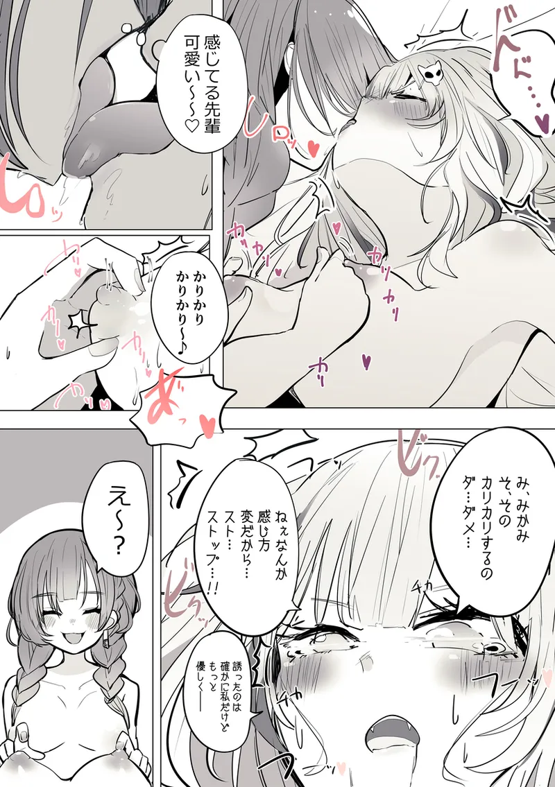 R〇ject所属のdtt〇.さんと巫神〇んさんの、百合えっち漫画 - page2