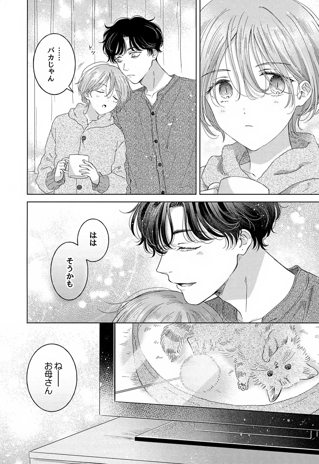 子猫くんのペット - page108