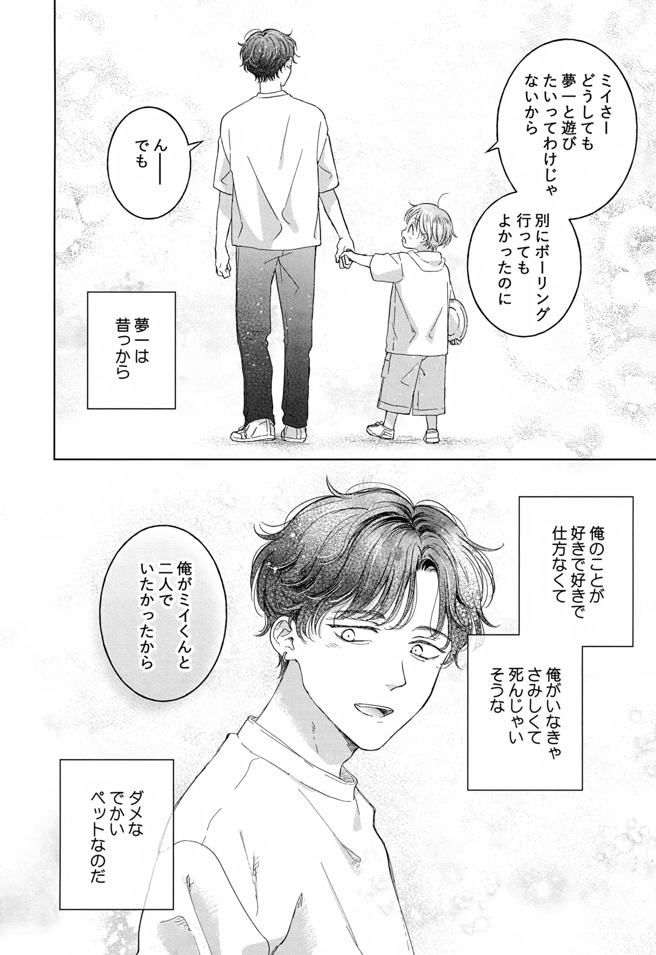 子猫くんのペット - page20