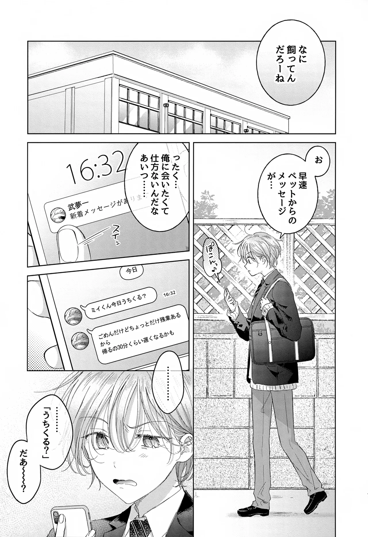 子猫くんのペット - page9