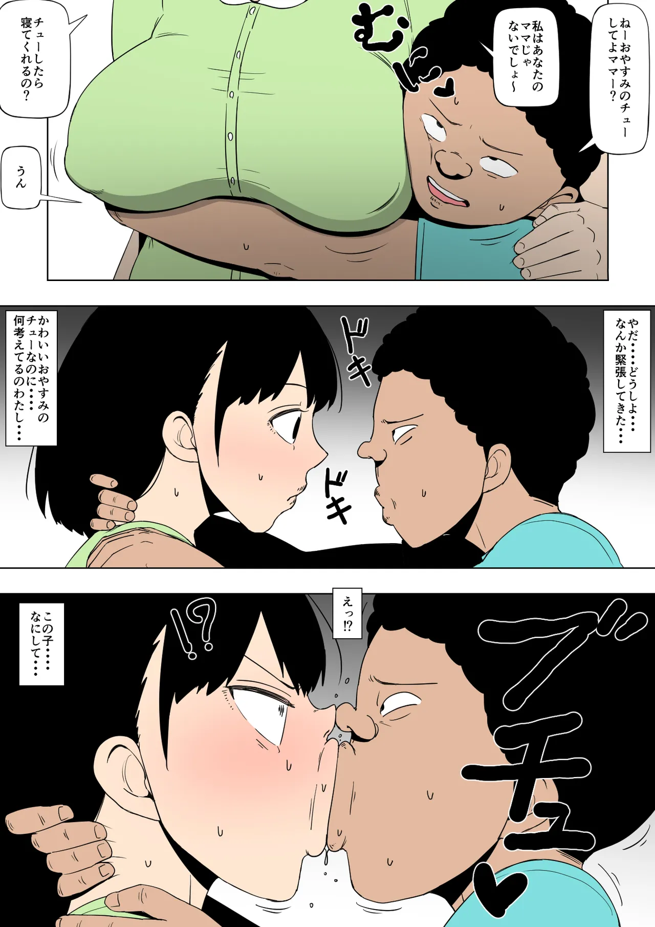 お母さんとアイツがSEXをしていた - page10